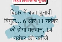 बिहार विधानसभा चुनाव ssbnews